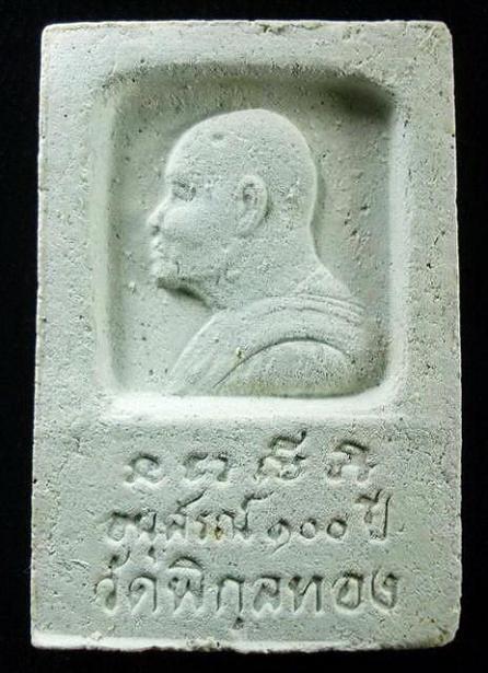 พระสมเด็จ อนุสรณ์ 100 ปี ลพ.แพ วัดพิกุลทอง จ.สิงห์บุรี พ.ศ. 2535 พร้อมกล่องเดิมจากวัด