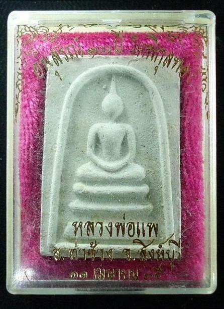 พระสมเด็จ อนุสรณ์ 100 ปี ลพ.แพ วัดพิกุลทอง จ.สิงห์บุรี พ.ศ. 2535 พร้อมกล่องเดิมจากวัด