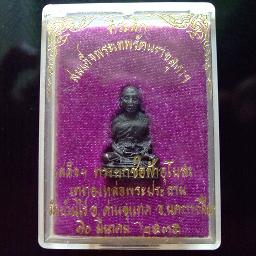 เหรียญเจริญพรบน หลวงพ่อคูณ ปี36 + รูปหล่อ รับเสด็จฯ ปี35