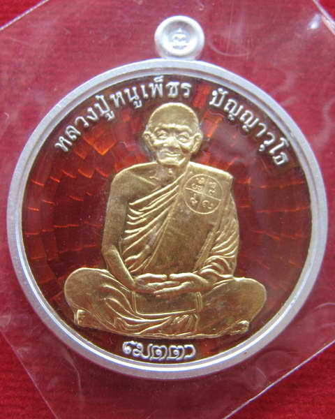 หลวงปู่หนูเพ็ชร ปัญญาวุโธ รุ่นเมตตา เนื้อเงินลงยาหน้าทอง