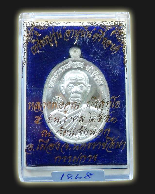 เหรียญหลวงพ่อคูณ รุ่นอายุยืน 88 แบบครึ่งองค์ เนื้อเงิน ออกวัดแจ้งนอก 1868