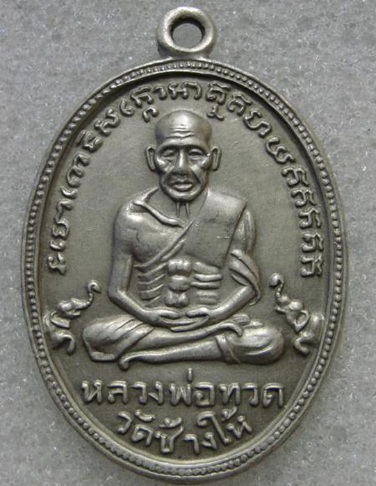 หลวงพ่อทวด วัดช้างให้ รุ่น ๔
