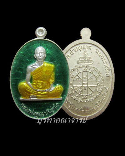++วัดใจครับ++((หนึ่งใน252เหรียญ))หลวงพ่อคูณเนื้อเงินลงยาเลข32+กล่อง พุทธคูณสยามมหาลาภ วัดใหม่อัมพวัน
