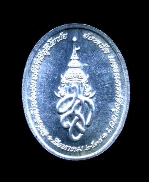 เหรียญเนื้อเงินสมเด็จพระศรีสุริโยทัย หลัง ส.ก. อยุธยา