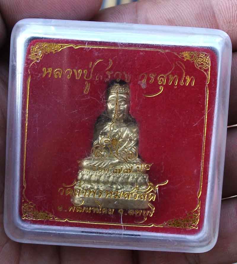 พระกริ่งอุปคุต หลวงปู่สรวง วรสุทโธ วัดถ้ำพรหมสวัสดิ์ จ.ลพบุรี สวยงามมากๆ