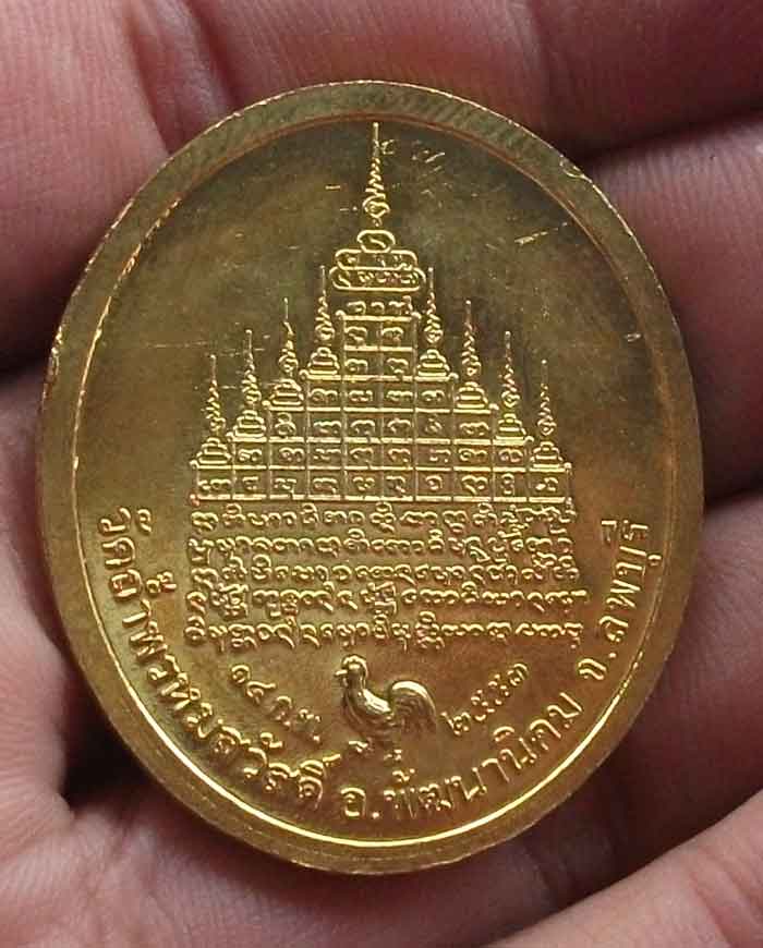 เหรียญหลวงปู่สรวง วรสุทโธ วัดถ้ำพรหมสวัสดิ์ รุ่นแรก จ.ลพบุรี ครบรอบ 77 ปี 
