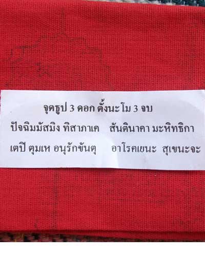 พระผงพญานาคมหาลาภ  หลวงปู่บุญหลาย  อัคคจิตโต  วัดโนนทรายทอง จ.อำนาจเจริญ