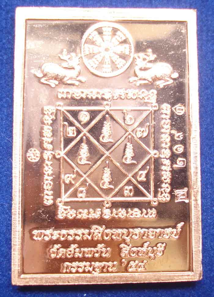  โต๊ะหมู่ ชุดกรรมการเนื้อทองแดงหน้ากากเงิน หลวงพ่อจรัญ ฐิตธัมโม วัดอัมพวัน จ.สิงห์บุรี หมายเลข 219  