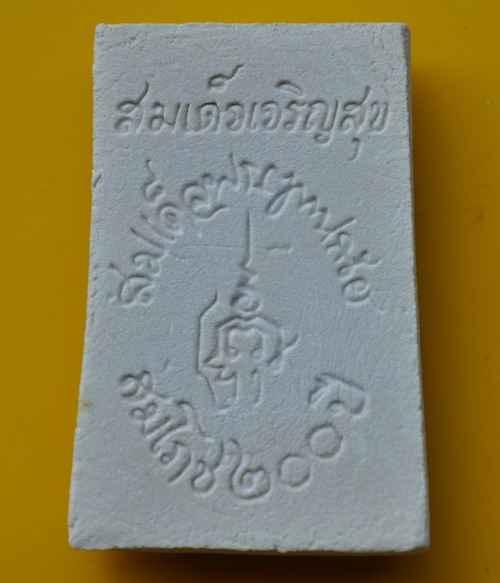 สมเด็จเจริญสุข สมเด็จพระญาณสังวร