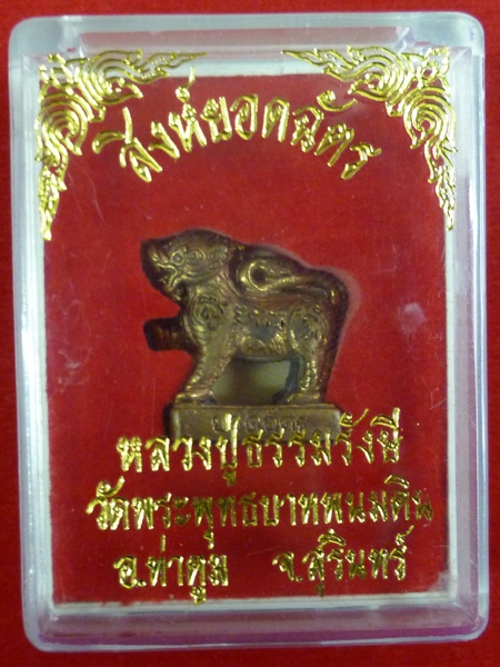 สิงห์ยอดฉัตร หลวงปู่ธรรมรังษี