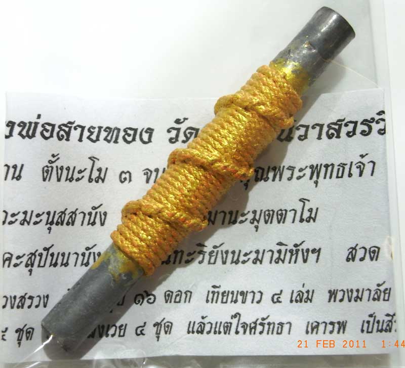 วัดใจที่ 20 บาท ตะกรุดจารมือ จารนอกจารใน ยันต์พรหมสี่หน้า หลวงพ่อสายทอง วัดพรหมนิวาส หลวงพ่อจารเอง
