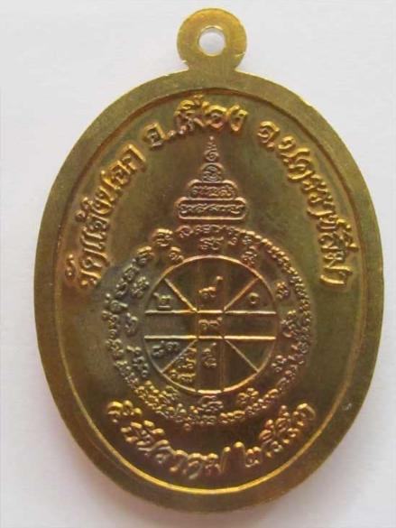 เหรียญหลวงพ่อคูณ อายุยืน ทองฝาบาตร งดงามดั่ง ทอง  