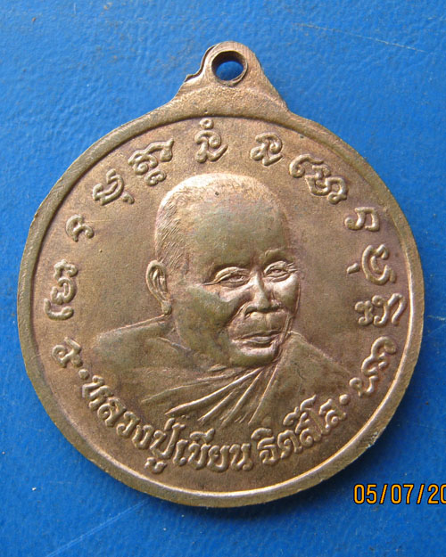 หลวงปู่เขียน ฐิตสีโล วัดป่ารังสีปาลิวัน กาฬสินธุ์ ปี๒๕๔๖