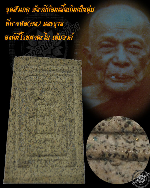 สมเด็จหลวงพ่อแดงวัดเขาบันไดอิฐ พระผงญาณวิลาศ เนื้อขาว 