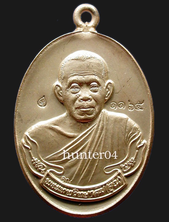 เหรียญห่วงเชื่อม เนื้อเงิน ลพ.คูณ วัดปรก หมายเลข ๑๑๖๕