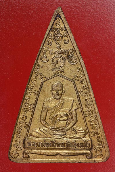 เหรียญพระพุทธชินราช หลังหลวงปู่เผือก