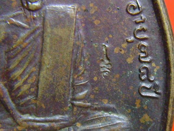 เหรียญพัดยศศุภนิมิตร หลวงปู่คำพันธ์ วัดธาตุมหาชัย จ.นครพนม