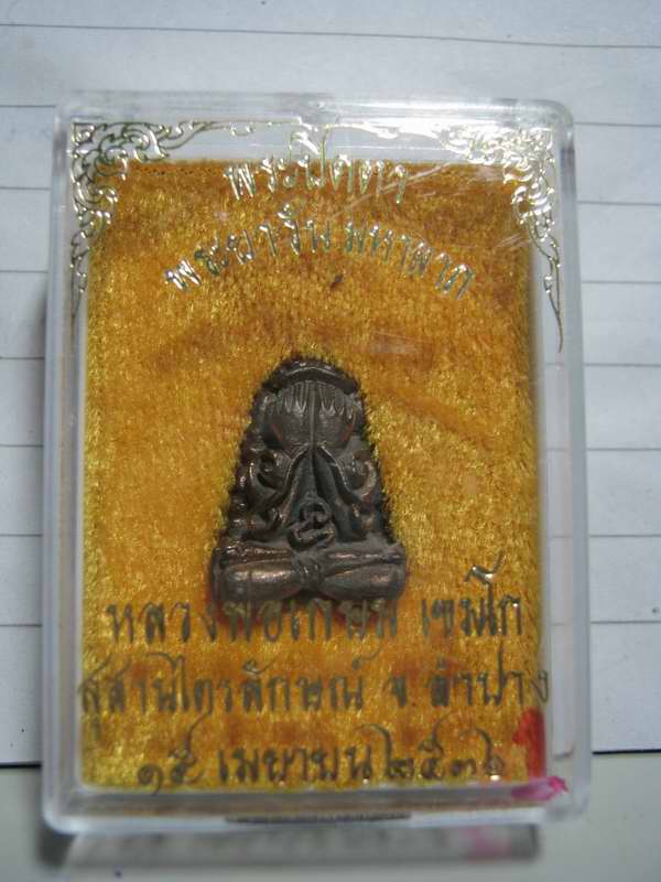 ปิดตาพระยาวันมหาลาภ (ปิดตายันต์ยุ่ง)....เนื้อนวะโลหะ หลวงพ่อเกษม ปี 36....กล่องเดิม ...1
