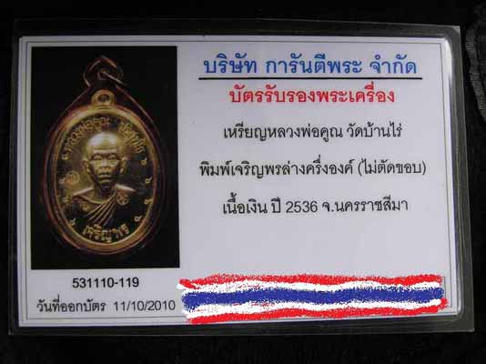 เจริญพรล่าง เนื้อเงินกรรมการ ๙๙๙๙๙๙๙๙๙ ไม่ตัดปีก