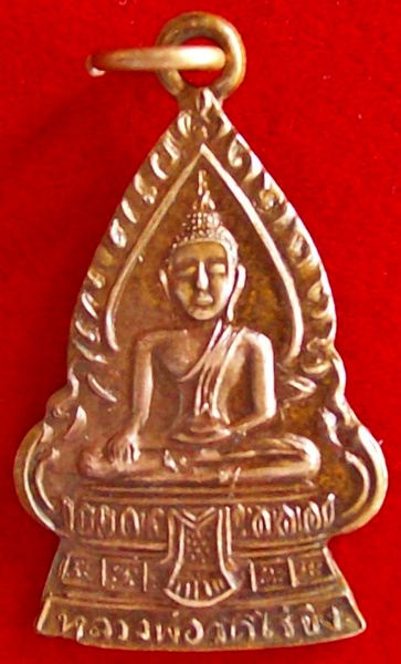 หลวงพ่อวัดไร่ีขิง ปี2512 **แดงสวยครับ  แท้ตลอดชีพยันหลานบวช