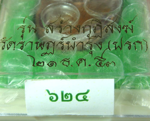 << หมายเลข 624 >> กับเหรียญห่วงเชื่อม รุ่นสร้างกุฏิสงฆ์ วัดปรก << เนื้อนวโลหะลงยาจีวรเหลือง >> สวยๆ 