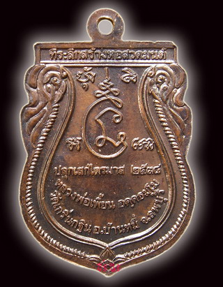 เหรียญหลวงพ่อปานรุ่น1  เนื้อทองแดง