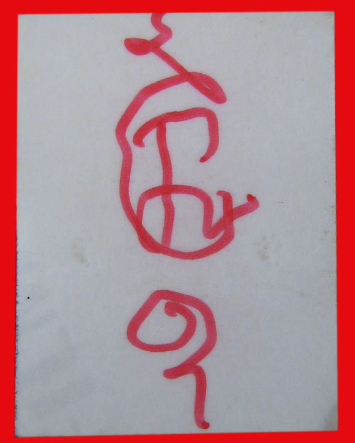 รูปหลวงพ่อเพี้ยน หลังรอยจารมือ ตอกโค้ด ว.ฐ 2 ข้าง เปิดให้บูชางานกฐิน51   
