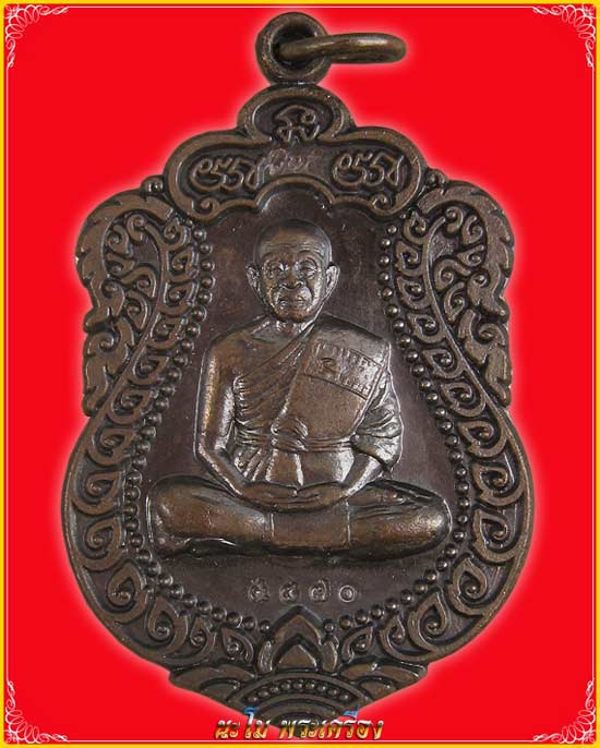 หลวงพ่อคูณ ปริสุทโธ "รุ่นสร้างพระอุโบสถหินอ่อน วัดพายัพ เหรียญเนื้อทองแดงรมดำมันปู 9870 มีกล่องเดิมๆ