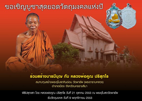 หลวงพ่อคูณ ปริสุทโธ "รุ่นสร้างพระอุโบสถหินอ่อน วัดพายัพ เหรียญเนื้อทองแดงรมดำมันปู 9870 มีกล่องเดิมๆ