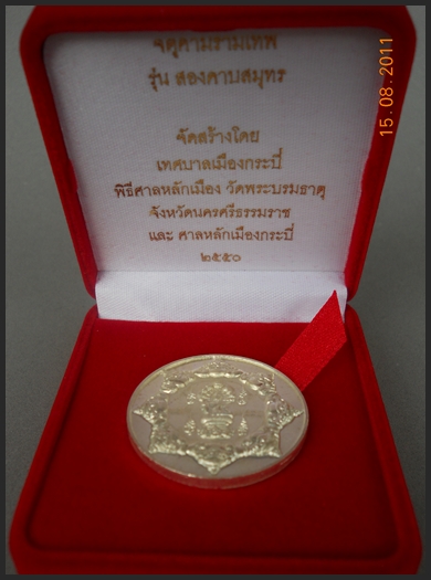 "สองคาบสมุทร"หลักเมืองกระบี่ เหรียญเงินแท้ 3.2 ซ.ม.