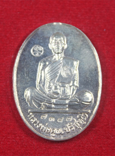 เหรียญหลวงพ่อคูณ รุ่นมหาบารมี เนื้อเงินกล่องเดิม