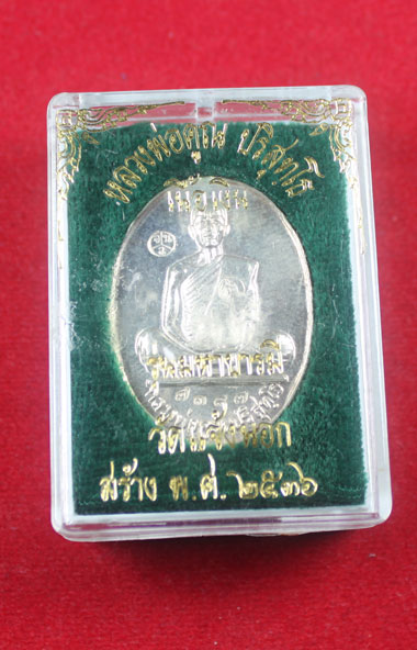  เหรียญหลวงพ่อคูณ รุ่นมหาบารมี เนื้อเงินกล่องเดิม