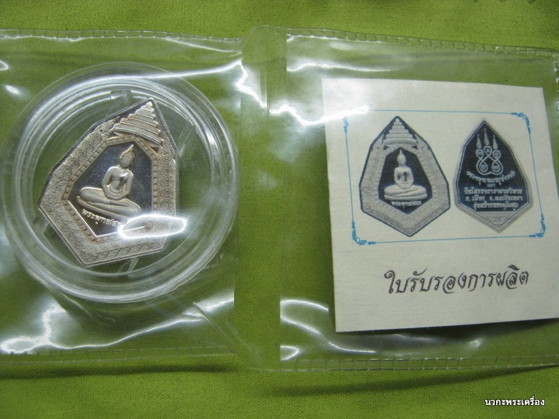 หลวงพ่อโสธรฉัตรแปดเหลี่ยม รุ่นสร้างอุโบสถเนื้อเงินขัดเงาเคลือบทองคำขาว