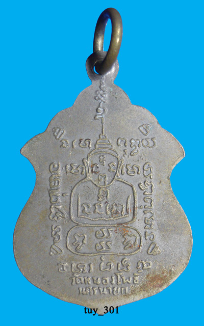 หลวงพ่อนนท์ รุ่น3 อัลปาก้า วัดหนองโพธิ์ นครนายก ปี 2499