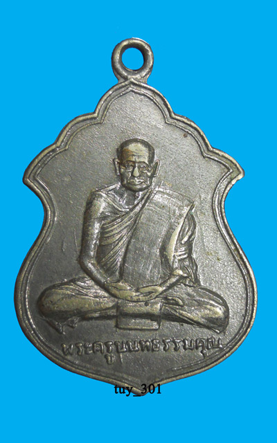 หลวงพ่อนนท์ รุ่น3 อัลปาก้า วัดหนองโพธิ์ นครนายก ปี 2499