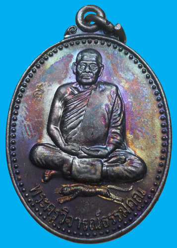 เหรียญ นั่งเสือหลวงพ่อชาญ วัดบางบ่อ ปี 2550 สุดยอดพุทธคุณแคลวคลาด ชื่อนี้มาแรงมาก
