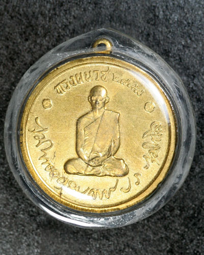 เหรียญทรงผนวชปี08