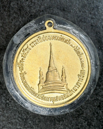 เหรียญทรงผนวชปี08