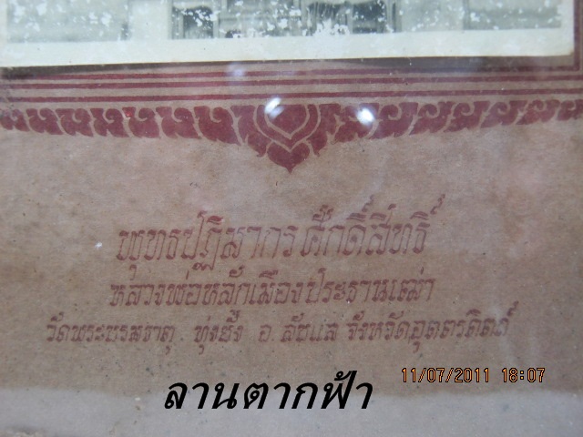 รูปถ่ายหลวงพ่อหลักเมืองประธานเฒ่า จ.อุตตรดิตถ์