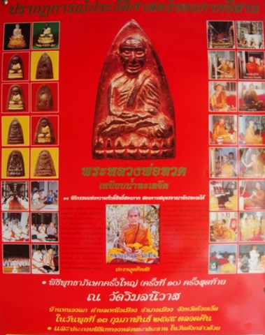 หลวงปู่ทวด พิมพ์ซุ่มกอ หลวงปู่หมุนรวมปลุกเสก วัดวิมลนิวาส จ.ร้อยเอ็ด***พร้อมกล่องเดิมครับ***
