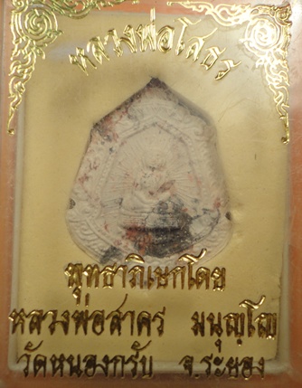 พระพุทธโสธร หลวงพ่อสาตร วัดหนองกรับ