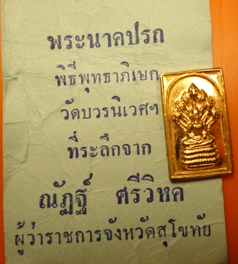 พระนาคปรก วัดบวรนิเวศฯ ที่ระลึกจากผู้ว่าการจังหวัดสุโขทัย