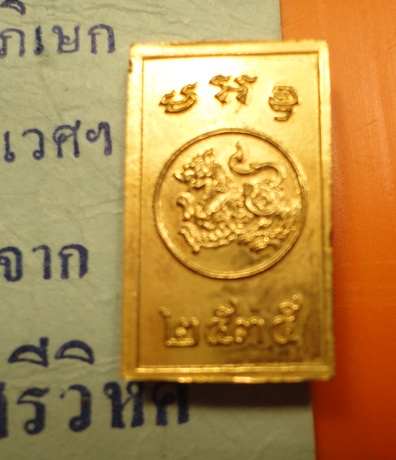 พระนาคปรก วัดบวรนิเวศฯ ที่ระลึกจากผู้ว่าการจังหวัดสุโขทัย