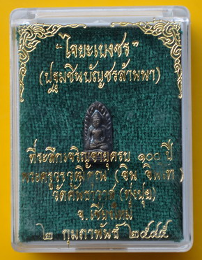 ปรกครูบาอิน อินโท