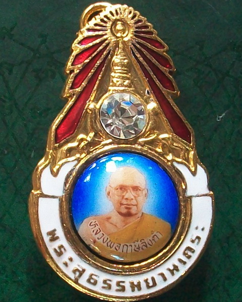 เข็มกลัดมงกุฎเพชร หลวงพ่อฤาษีลิงดำ รุ่นที่ 1