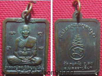 เหรียญหลวงปู่คง วัดตะคร้อ โคราชครับ เหรียญสวย รมดำเต็มๆ ครับผม