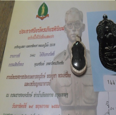 เหรียญเสมาพัดยศ18 พร้อมประกาศนียบัตรที่2 + 