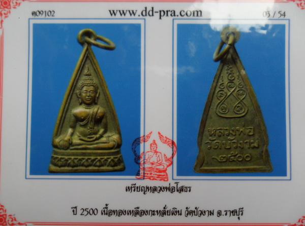 บัตรรับประกันพระแท้