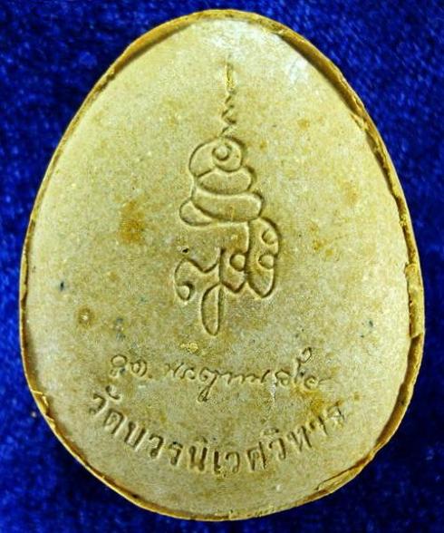 พระปิดตาจัมโบ้ ญสส.เนื้อผงเกสร ตะกรุดเงิน สมเด็จพระญาณสังวร สมเด็จพระสังฆราช พร้อมกล่องเดิมจากวัด