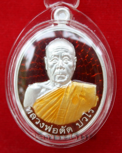 เหรียญเลื่อนสมณศักดิ์รูปไข่ครึ่งองค์ หลังพัดยศ "เนื้อเงินลงยาสีแดง" หลวงพ่อตัด วัดชายนา